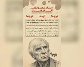 اجرای نمایشنامه بهرام بیضایی در تالار حافظ منتفی است