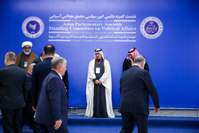 نشست کمیته دائمی امور سیاسی مجمع مجالس آسیایی (APA) - مشهد