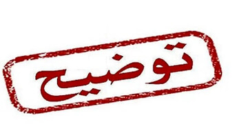 توضیح صداوسیما در پی انتقاد معاون وزیر بهداشت از محتوای غیرعلمی تبلیغات یک دمنوش لاغری