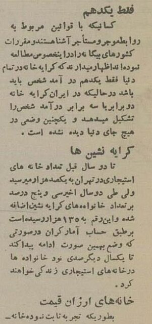 ۷۰ سال پیش هزینه اجاره خانه در تهران چقدر بود؟