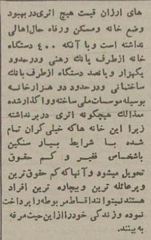 ۷۰ سال پیش هزینه اجاره خانه در تهران چقدر بود؟