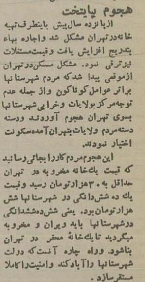 ۷۰ سال پیش هزینه اجاره خانه در تهران چقدر بود؟