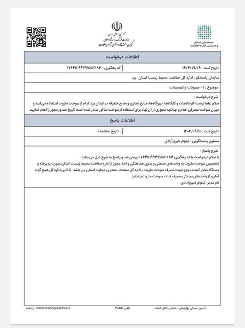 محیط زیست استان یزد افشا کرد؛ مصرف غیرقانونی سوخت مازوت در کارخانجات