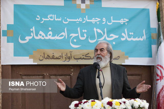 یادکردی از استاد جلال‌الدین تاج اصفهانی در تخت فولاد اصفهان