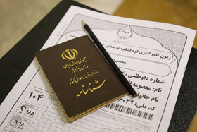 برگزاری آزمون استخدامی کادر اداری قوه قضاییه-شهرکرد