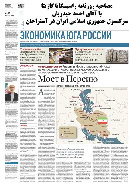 برنامه‌ریزی برای راه‌اندازی کشتیرانی مسافربری ایران–آستراخان