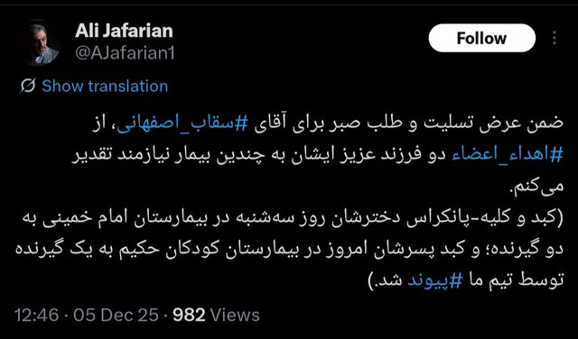 اهدای عضو دو فرزند معاون رئیس‌جمهور در پی حادثه ترافیکی و مرگ مغزی