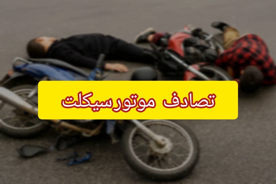 دو حادثه مرگبار موتورسیکلت در شیراز/ ضرورت استفاده از کلاه ایمنی