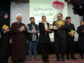 کتاب «دال بر» رونمایی شد / روایتی از ایستادگی و الهام‌بخش زنان ایران