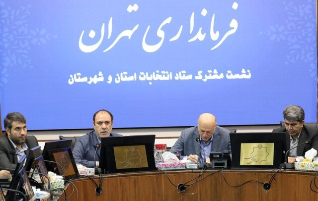 خوش اقبال: صیانت از رأی مردم از اولویت‌های فرمانداری تهران است