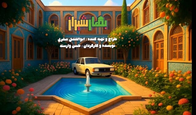 آغاز پخش سریال «بهار شیراز» در شب یلدا