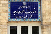 بیانیه وزارت امور خارجه درباره تجاوز نظامی آمریکا علیه ایران