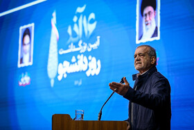 سخنرانی مسعود پزشکیان، رئیس جمهور در مراسم گرامیداشت روز دانشجو