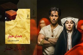 حسین کیانی از تجربه اقتباس سریال «بامداد خمار» می‌گوید