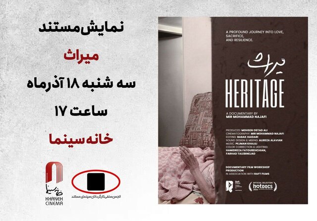 خبری از یک رویداد انیمیشنی تا چند اکران مستند