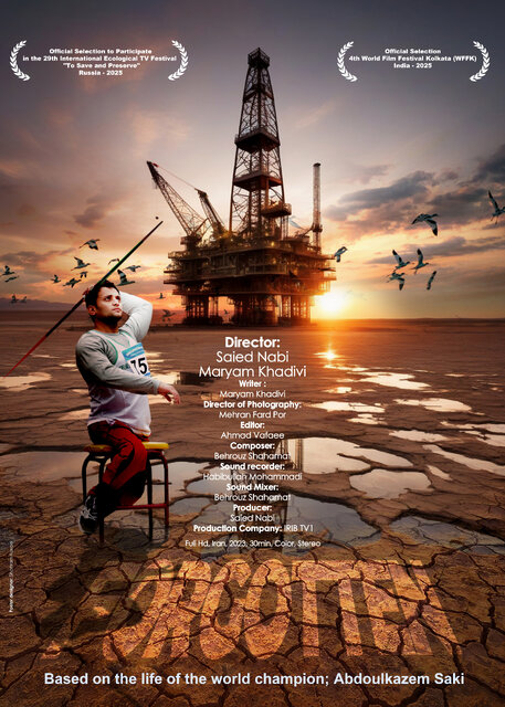 مستند «از یاد رفته» در جشنواره تلویزیونی محیط زیست برزیل