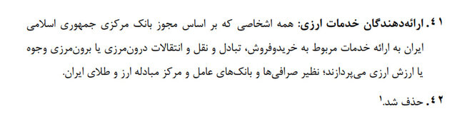 معاملات ارزی زیر ذرهبین قانون جدید مقابله با پولشویی