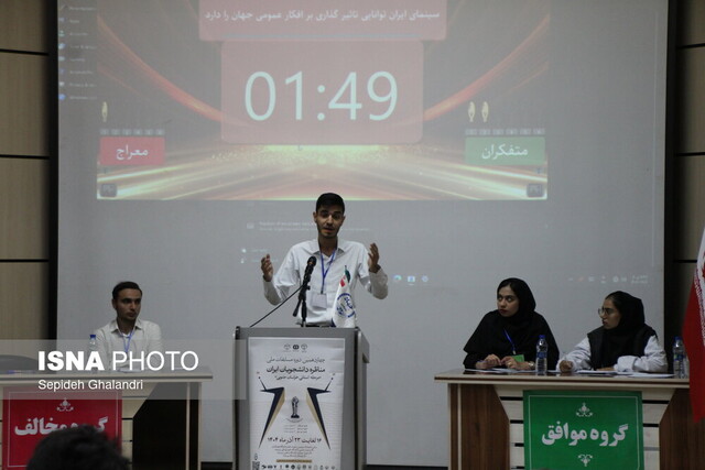 از مناظره تا مدیریت آینده؛ دانشجویان خراسان جنوبی وارد میدان تصمیمسازی میشوند