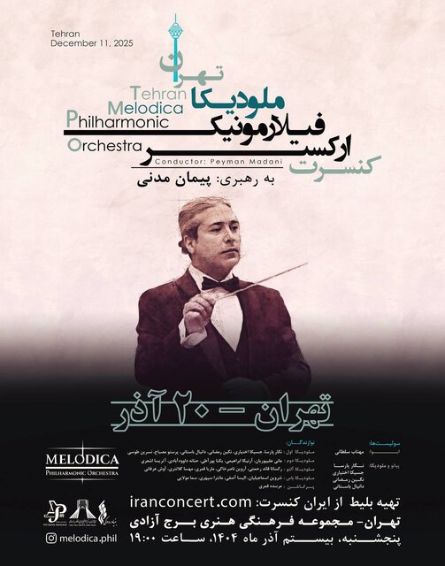 اجرای یک ارکستر، تمدید جشنواره موسیقی خلاق