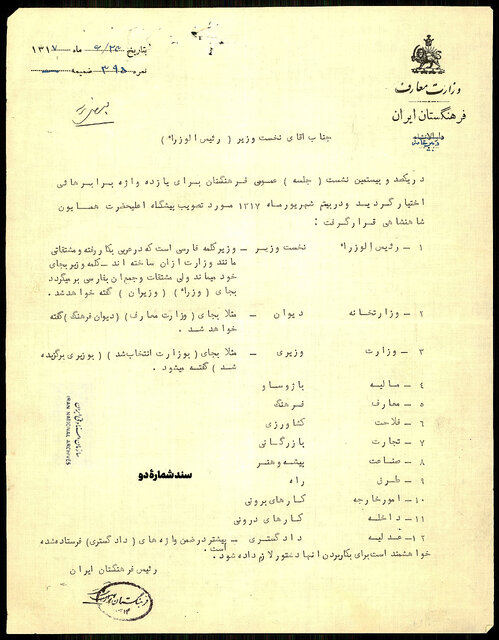 وزارت «کارهای برونی»!