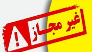 پاکسازی بازار آنلاینِ «سلامت» از فروشندگان غیرمجاز / ثبت ۱۹۰۰۰ تخلف در سکوهای اینترنتی