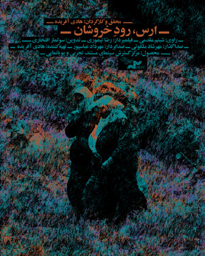 روایت تلخ گلستان و ترکمنچای با همراهی شبنم مقدمی