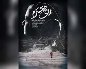 روایت یک ترک تحصیل در «برای دخترم»