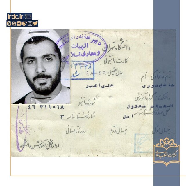 ماجرای دانشجو شدن ناطق نوری از زبان خودش + تصویر کارت دانشجویی