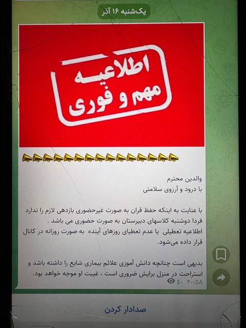 یک بام و دو هوا اجرای مصوبات ستاد مدیریت بحران در یزد/سلامت دانشآموزان قربانی سلیقههای مدیریتی