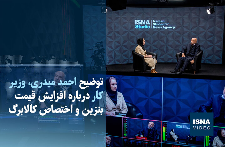 ویدیو/ چقدر از افزایش قیمت بنزین به کالابرگ مردم اختصاص مییابد؟ ویدیو/ چقدر از افزایش قیمت بنزین به کالابرگ مردم اختصاص مییابد؟