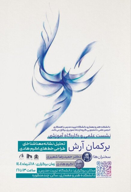 نمایشگاه کامبیز درمبخش و نشست طراحیخط