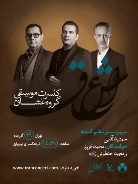 ۲ کنسرت از آثار پازوکی، خرم و تجویدی