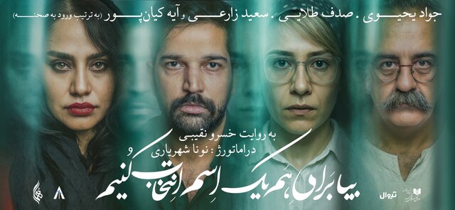 جواد یحیویی، صدف طلایی و سعید زارعی در یک تراپی جمعی