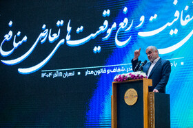 سخنرانی علی نیک‌زاد، نایب رئیس مجلس در جشنواره ارتقاء شفافیت و رفع موقعیت های تعارض منافع