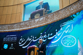 سخنرانی محمدرضا عارف، معاون اول رئیس‌جمهور در جشنواره ارتقاء شفافیت و رفع موقعیت های تعارض منافع