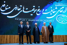 تقدیر از برگزیدگان در حاشیه جشنواره ارتقاء شفافیت و رفع موقعیت های تعارض منافع با حضور محمدرضا عارف، معاون اول رئیس‌جمهور