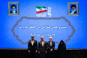 کنفرانس بین المللی مدیریت با حضور محمدرضا عارف معاون اول رییس جمهور