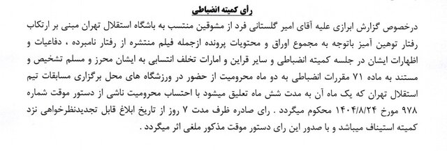 ساپینتو و اسکوچیچ میلیاردی جریمه شدند