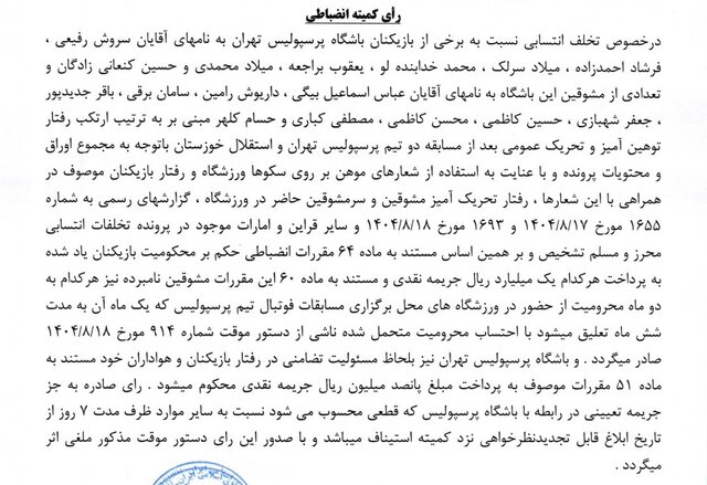 ساپینتو و اسکوچیچ میلیاردی جریمه شدند