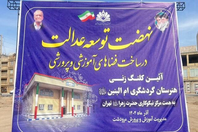 کلنگ احداث نخستین هنرستان گردشگری جنوب کشور در مرودشت به زمین زده شد