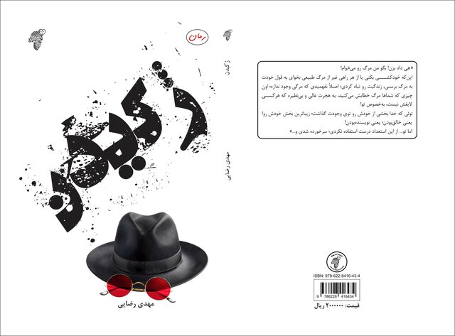 «ژکیدن» منتشر شد