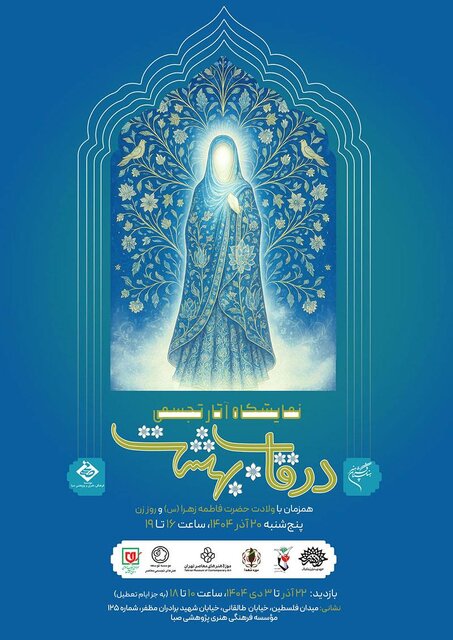 نمایشگاهی برای روز زن و مادر