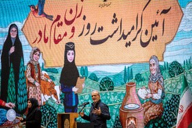 آیین گرامیداشت «روز زن و مقام مادر»