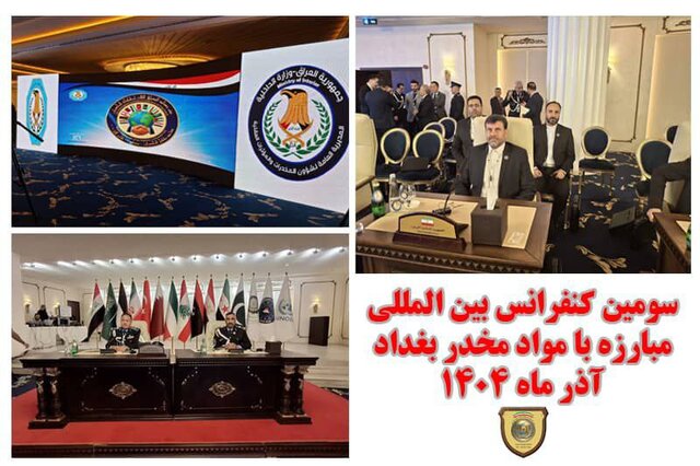 ضرورت ارتقاء همکاری‌های منطقه‌ای برای ریشه کنی قاچاق مواد مخدر/رصد قاچاقچیان در فضای مجازی