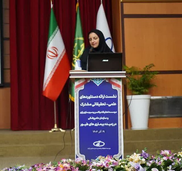 نشست ارائه دستاوردهای مشترک موسسه رازی و سازمان دامپزشکی برگزار شد