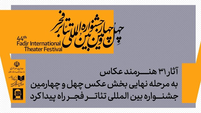 دو خبر از جشنواره تئاتر فجر