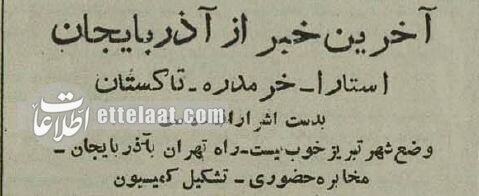 روزی که فرقه دموکرات سعی کرد ایران را تجزیه کند