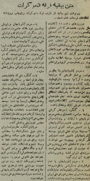 روزی که فرقه دموکرات سعی کرد ایران را تجزیه کند