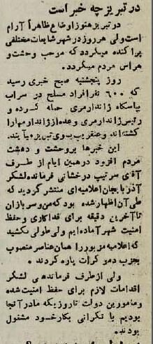 روزی که فرقه دموکرات سعی کرد ایران را تجزیه کند