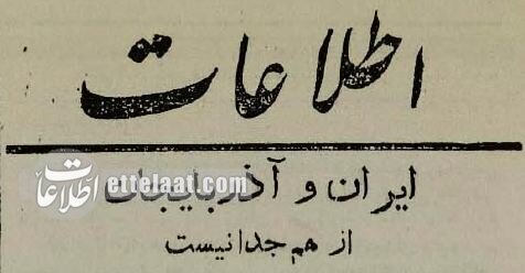 روزی که فرقه دموکرات سعی کرد ایران را تجزیه کند